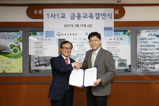 10일 경기도 부천 소사고등학교에서 진행된 1사1교 금융교육 자매결연식에서 이순우 저축은행중앙회 회장과 김윤기 소사고등학교 교장이 기념촬영을 하고 있다. 저축은행중앙회 제공